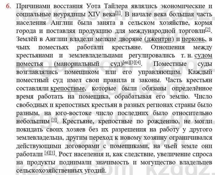 Всемирная история Айтбай Р. 6 класс 2018 Повторение 6