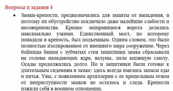 Всемирная история Айтбай Р. 6 класс 2018 Повторение 4