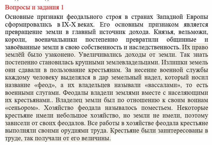 Всемирная история Айтбай Р. 6 класс 2018 Повторение 1