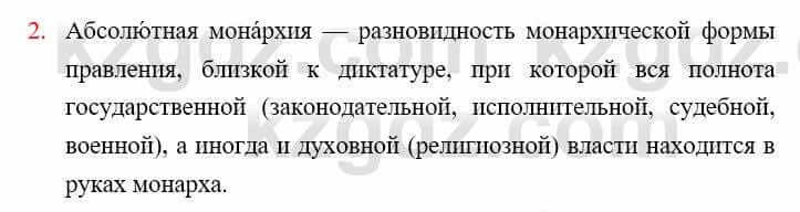 Всемирная история Айтбай Р. 6 класс 2018 Повторение 2