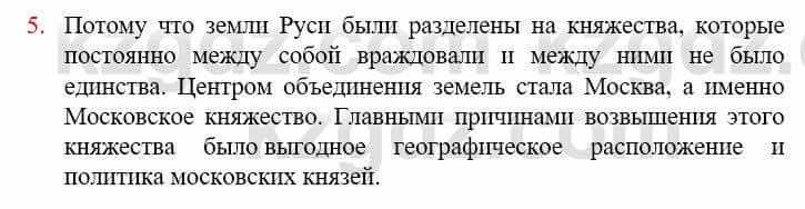 Всемирная история Айтбай Р. 6 класс 2018 Повторение 5