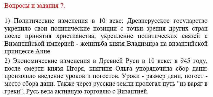 Всемирная история Айтбай Р. 6 класс 2018 Повторение 7