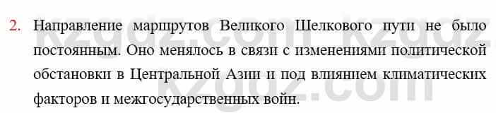 Всемирная история Айтбай Р. 6 класс 2018 Повторение 2