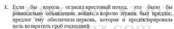 Всемирная история Айтбай Р. 6 класс 2018 Повторение 1