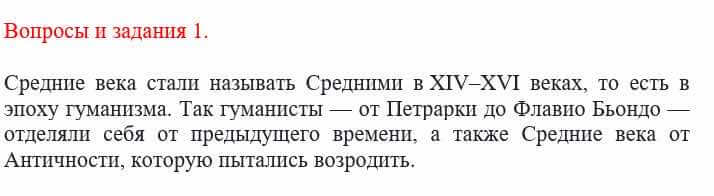 Всемирная история Айтбай Р. 6 класс 2018 Повторение 1