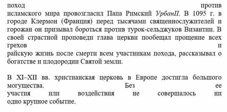 Всемирная история Айтбай Р. 6 класс 2018 Повторение 10