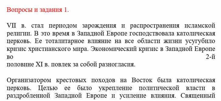 Всемирная история Айтбай Р. 6 класс 2018 Повторение 10