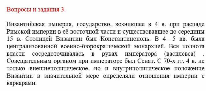 Всемирная история Айтбай Р. 6 класс 2018 Повторение 3