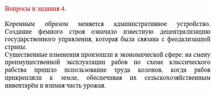 Всемирная история Айтбай Р. 6 класс 2018 Повторение 4