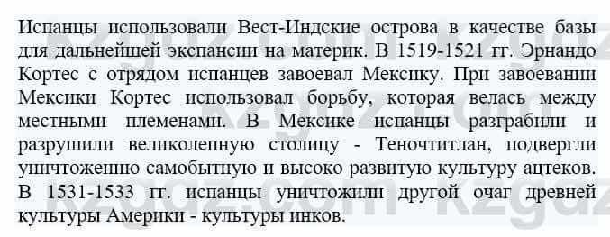 Всемирная история Айтбай Р. 6 класс 2018 Повторение 4