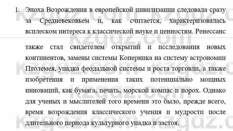 Всемирная история Айтбай Р. 6 класс 2018 Повторение 1