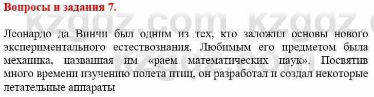 Всемирная история Айтбай Р. 6 класс 2018 Вопрос 7