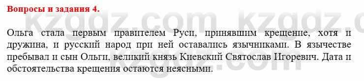 Всемирная история Айтбай Р. 6 класс 2018 Вопрос 4