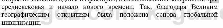 Всемирная история Айтбай Р. 6 класс 2018 Вопрос 4