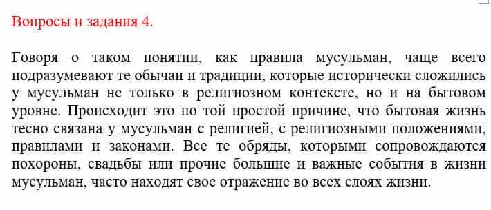 Всемирная история Айтбай Р. 6 класс 2018 Вопрос 4