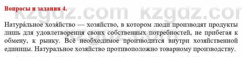 Всемирная история Айтбай Р. 6 класс 2018 Вопрос 4