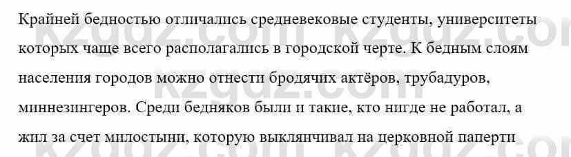 Всемирная история Айтбай Р. 6 класс 2018 Вопрос 1