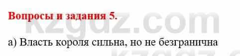 Всемирная история Айтбай Р. 6 класс 2018 Вопрос 5