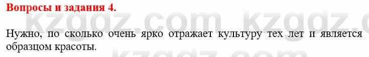 Всемирная история Айтбай Р. 6 класс 2018 Вопрос 4