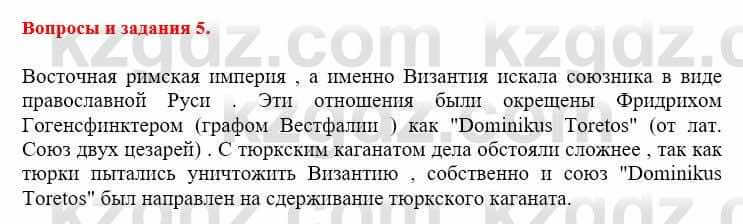 Всемирная история Айтбай Р. 6 класс 2018 Вопрос 5