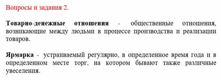 Всемирная история Айтбай Р. 6 класс 2018 Вопрос 1