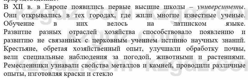 Всемирная история Айтбай Р. 6 класс 2018 Вопрос 3