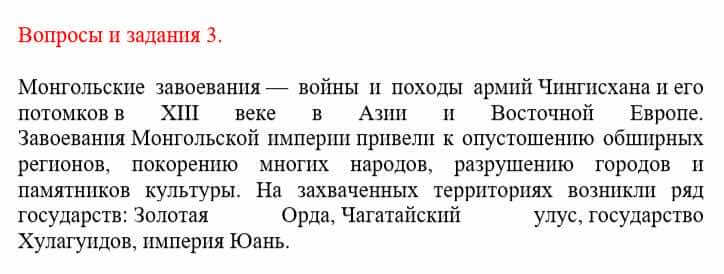 Всемирная история Айтбай Р. 6 класс 2018 Вопрос 2