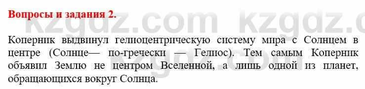 Всемирная история Айтбай Р. 6 класс 2018 Вопрос 2