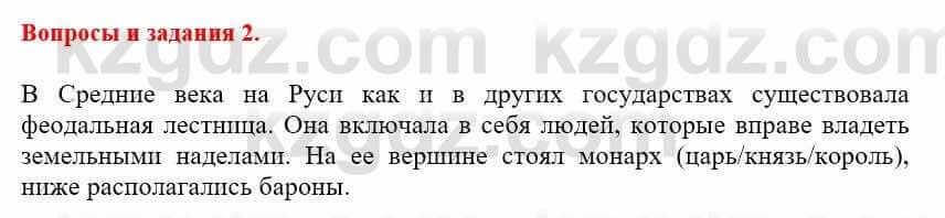 Всемирная история Айтбай Р. 6 класс 2018 Вопрос 2