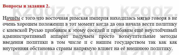 Всемирная история Айтбай Р. 6 класс 2018 Вопрос 2