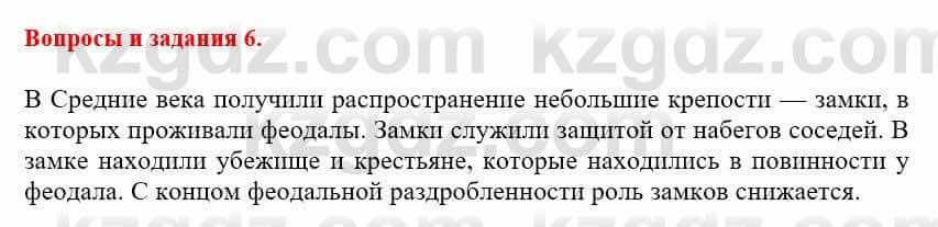 Всемирная история Айтбай Р. 6 класс 2018 Вопрос 6