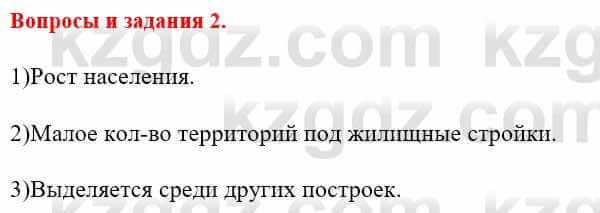 Всемирная история Айтбай Р. 6 класс 2018 Вопрос 2