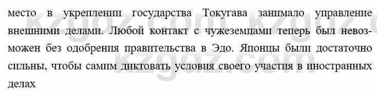 Всемирная история Айтбай Р. 6 класс 2018 Вопрос 4