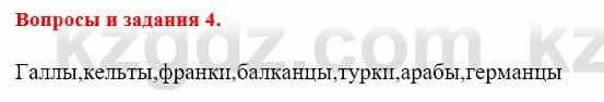 Всемирная история Айтбай Р. 6 класс 2018 Вопрос 4