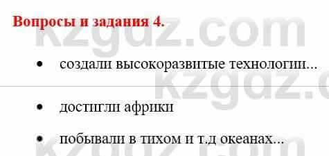 Всемирная история Айтбай Р. 6 класс 2018 Вопрос 4