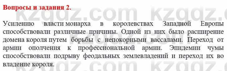 Всемирная история Айтбай Р. 6 класс 2018 Вопрос 2