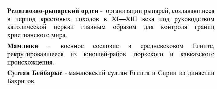 Всемирная история Айтбай Р. 6 класс 2018 Вопрос 1