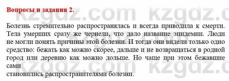 Всемирная история Айтбай Р. 6 класс 2018 Вопрос 2