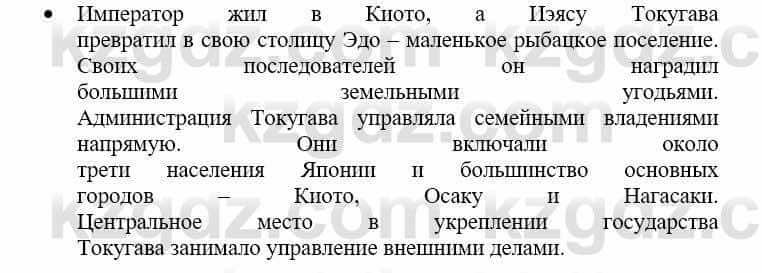 Всемирная история Айтбай Р. 6 класс 2018 Вопрос 5