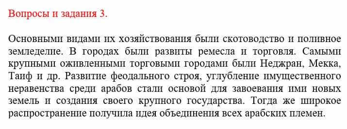 Всемирная история Айтбай Р. 6 класс 2018 Вопрос 3