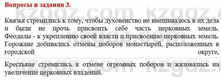 Всемирная история Айтбай Р. 6 класс 2018 Вопрос 3