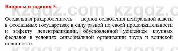 Всемирная история Айтбай Р. 6 класс 2018 Вопрос 5