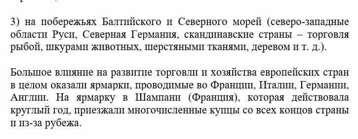 Всемирная история Айтбай Р. 6 класс 2018 Вопрос 3