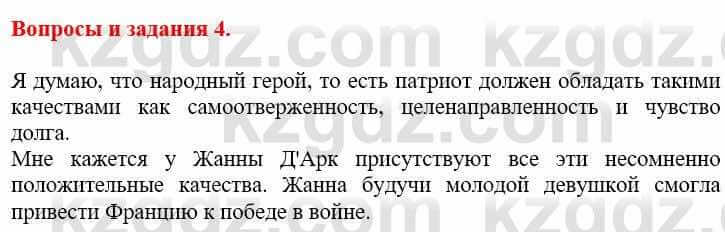 Всемирная история Айтбай Р. 6 класс 2018 Вопрос 4