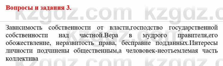 Всемирная история Айтбай Р. 6 класс 2018 Вопрос 3