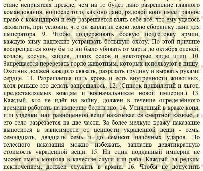 Всемирная история Айтбай Р. 6 класс 2018 Вопрос 5