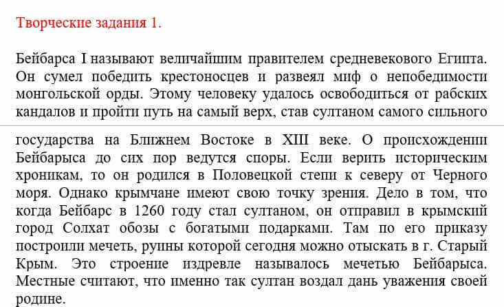 Всемирная история Айтбай Р. 6 класс 2018 Задание 1