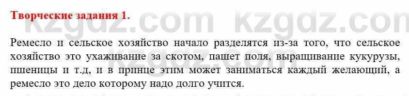 Всемирная история Айтбай Р. 6 класс 2018 Задание 1