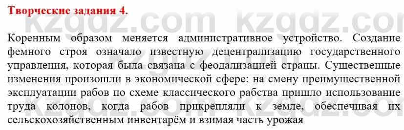 Всемирная история Айтбай Р. 6 класс 2018 Задание 4