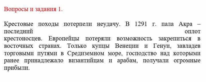 Всемирная история Айтбай Р. 6 класс 2018 Задание 10